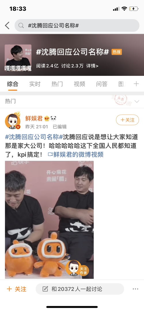 因为公司名字,喜剧演员沈腾火了 问题是,公司名字能随便取吗 