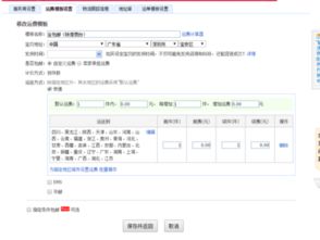 淘宝开店包邮的话运费模板怎么设置