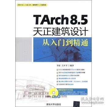 天正建筑8.5免费下载