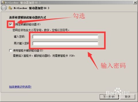 如何给优盘设置密码win10