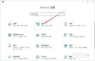 win10笔记本触摸板怎么调节灵敏度