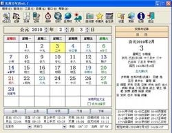 实用万年历 中国传统黄历 v20130910 中文绿色版下载