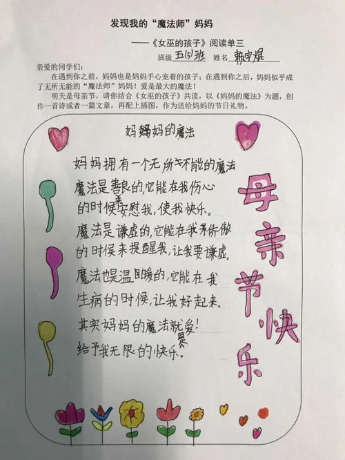 妈妈的魔法 精彩五班2020 后疫情时代 专辑 三