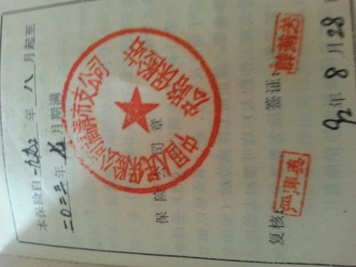 90年投保中国人民保险公司广东省分公司儿童养老保险证