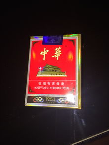 中华香烟1951年版的历史与价值批发直销 - 2 - 635香烟网