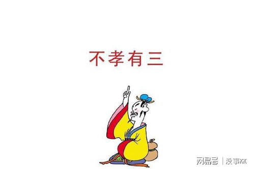 不孝有三是哪三,古人曰‘不孝有三’，请问是哪三