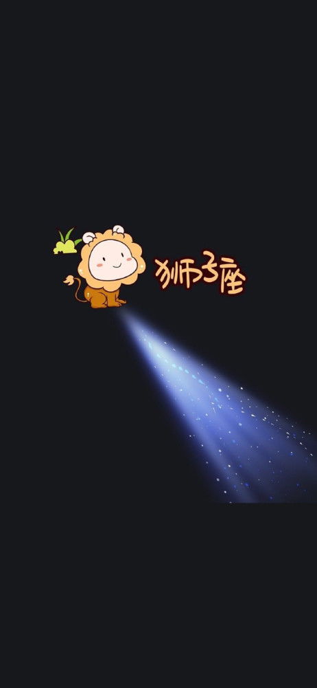 阿伟说星座 狮子座