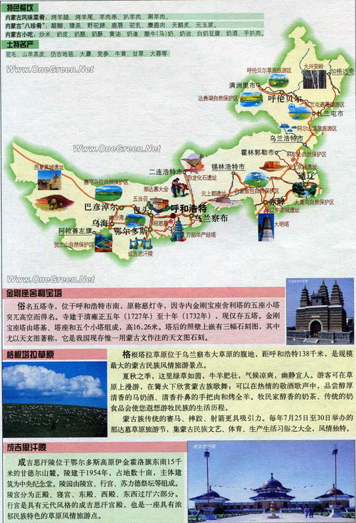 内蒙古旅游地图,标题：探索神奇的内蒙古旅游地图