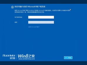 win10安装需要微软账号密码