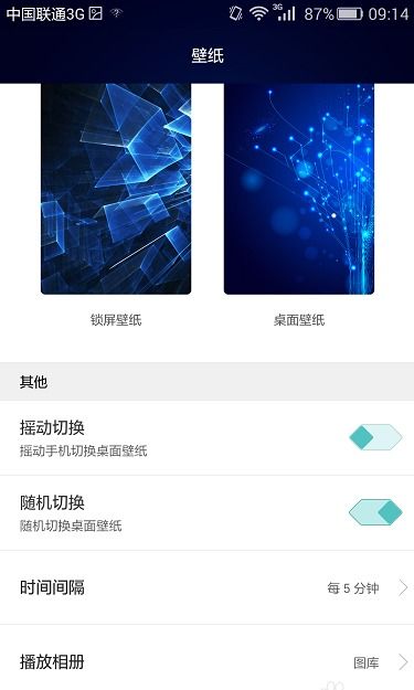 手机锁屏壁纸自动换怎么设置 
