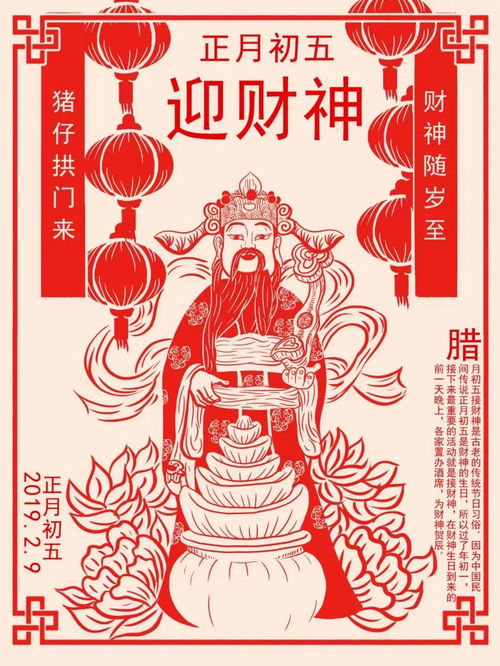 财神日子是哪一天有什么讲究，请财神爷的黄道吉日