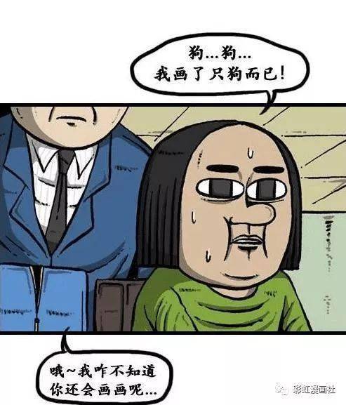 搞笑漫画 多亏了旺财,原本要离职却意外升职