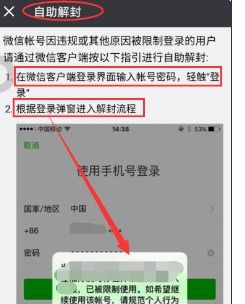 微信功能限制解除方法 
