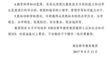 新华教育集团管理岗待遇待遇是多少啊？