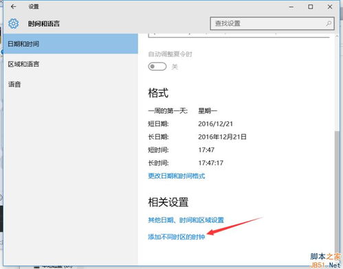 win10时钟如何弄在桌面壁纸