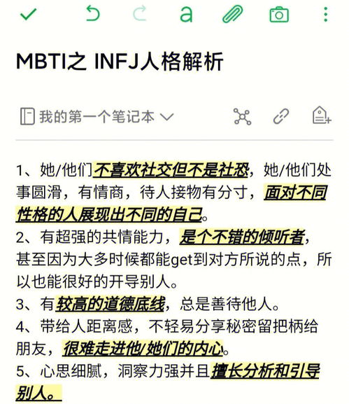 MBTI之INFJ人格介绍 