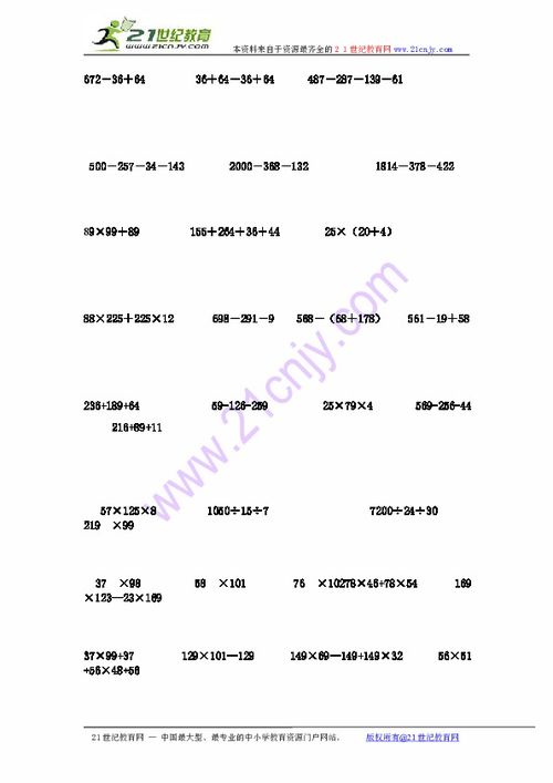 四年级运算定律与简便计算练习题 无答案 