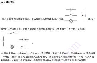 初三物理电路知识点