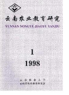 农业教育研究杂志 1998年01期编辑部联系 