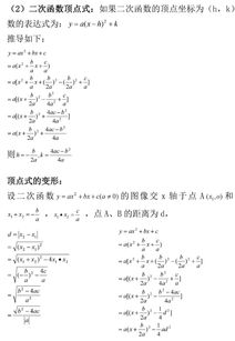 九下数学 二次函数的四种解析式求法 中考必考