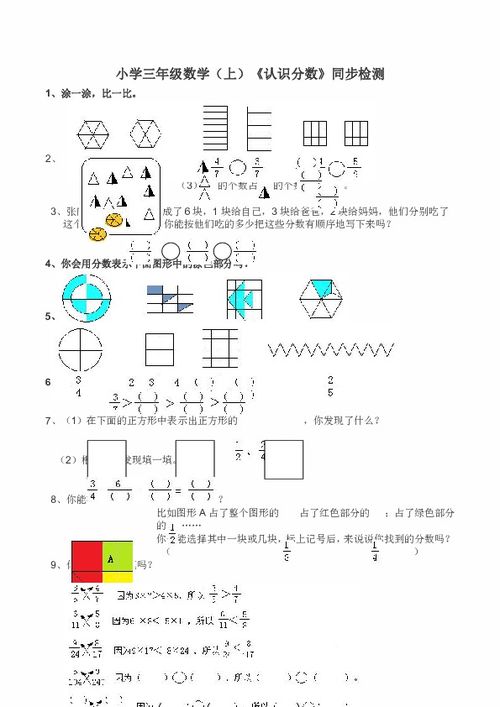 关于三级分数知识 小学三年级分数对比