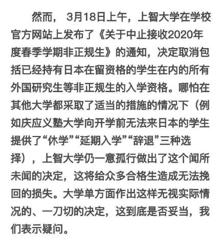 媒体报道 上智大学恢复部分留学生入学资格,学校中国负责人详解事情经过