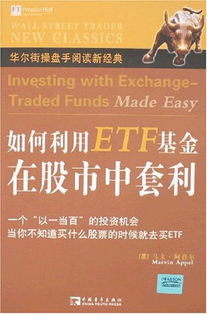 ETF基金中遭遇到其中的股票停牌该如何套利?