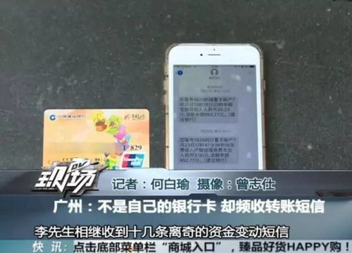 手机突然收到非本人银行卡的银行短信为什么 ，不是我的银行卡短信提醒