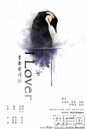 话剧 ilover 将上演 在虚拟与现实交错中触碰情感 