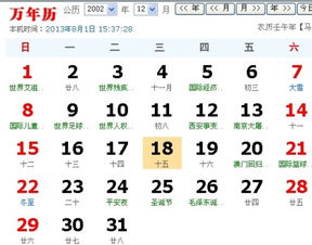 出生在2002年的农历11月15日,公历是多少 