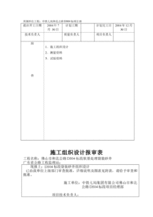 袋装砂井施工方案