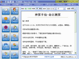 神算刘半仙 半仙算命2009.02.15特别版 