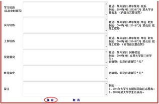 级别特长怎么填写范文  技能信息怎么填？