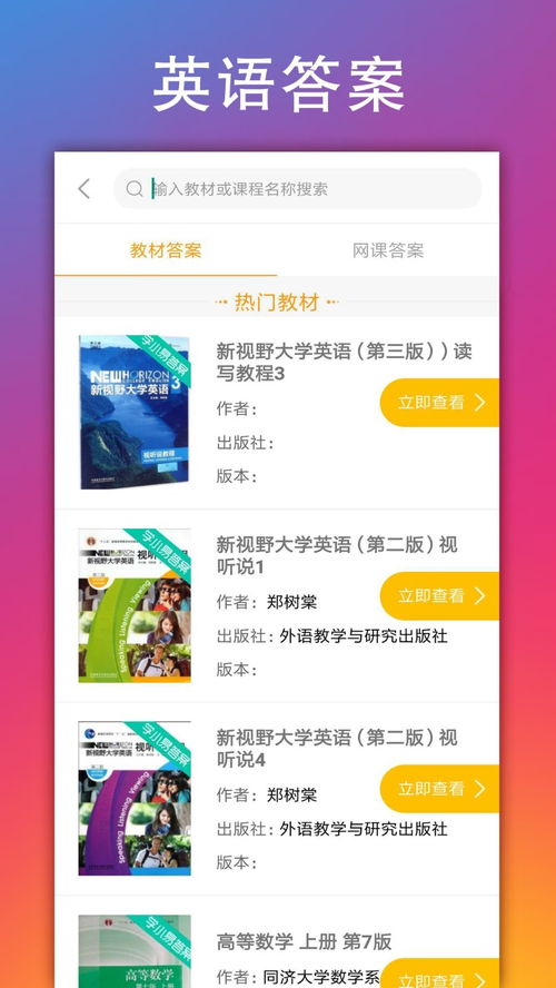 学小易app拍照搜题版