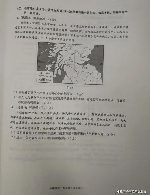 2021八省新高考适应考试重庆生物 地理试卷 