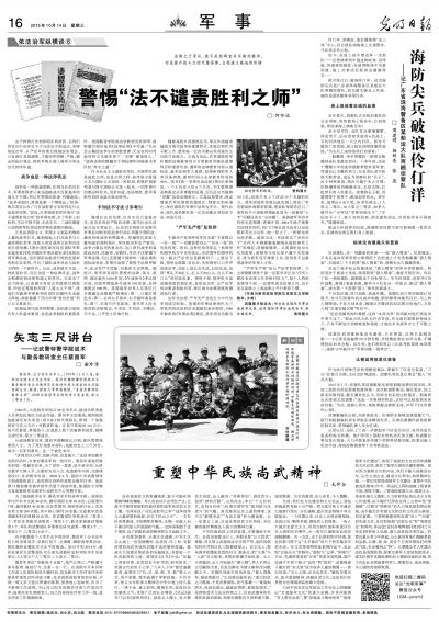 弘扬中华民族“尚武精神”