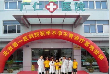 北京最大不孕不育医院，助您实现家庭梦想  第1张