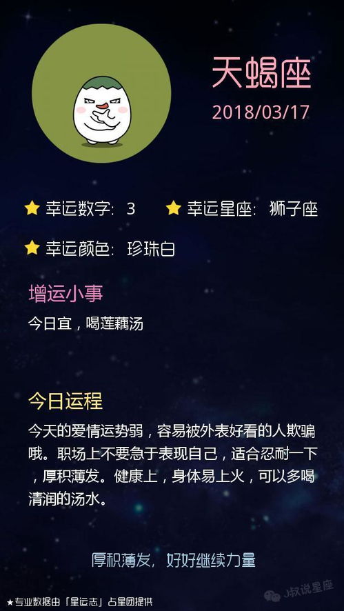 星座运势 2018 03 17 摩羯座享受二人世界,巨蟹座有心上人吗