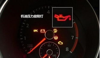汽车机油压力不足亮红灯,你能想到几种原因 