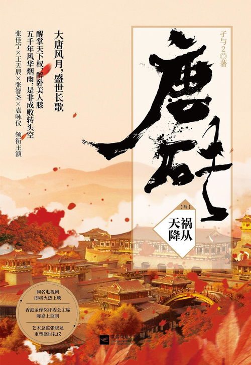 《祸从天降》的典故,祸从天降——成语背后的历史故事