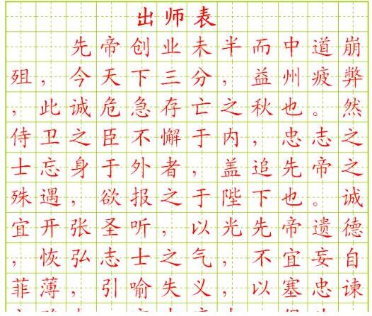 硬笔田字格字帖模板下载 硬笔楷书字帖田字格模板下载word格式免费版 当易网 