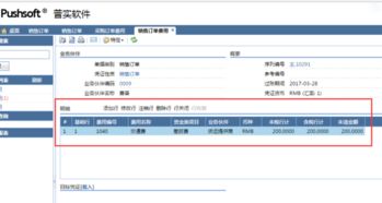 管家婆财贸双全v16.5怎样做销售费用单