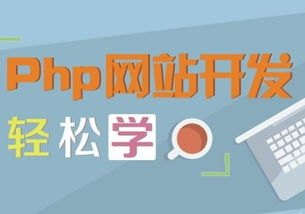 php设计培训班,想成为高级PHP工程师，去哪参加php培训好？