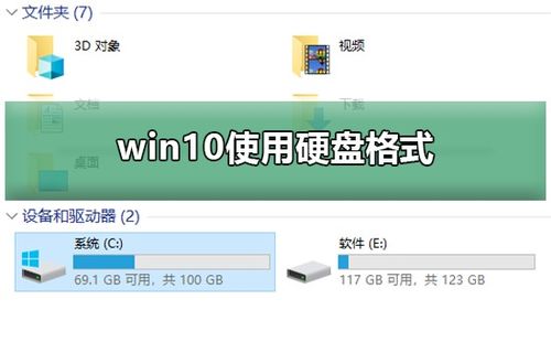 安装win10的硬盘格式mbr和ntfs