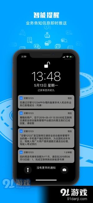 建议：交管12123最新版下载安装，让你轻松管理车辆交通事务