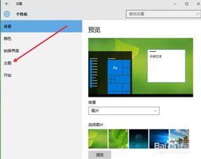 win10主题设置启动无反应