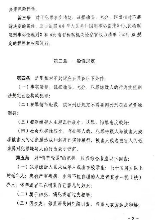 河南省检出台新的不起诉指导意见,帮信案件不起诉有了明确依据