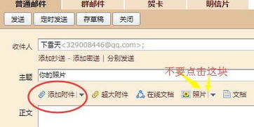 怎么把图片邮件弄成附件形式