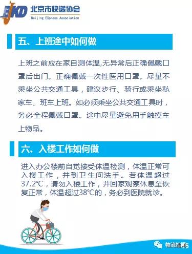 物流人必看 快递行业防控疫情知识手册 出炉,全网都在传阅