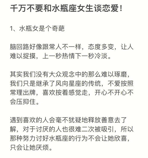 千万不要和水瓶座女生谈恋爱 